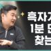 1분 만에 흑자기업 찾는 법: 스마트 투자자의 필수 지식