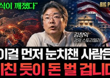 당신의 미래를 뒤흔들 **미국발 금융 패러다임**, 지금 바로 해독해야 할 돈의 공식