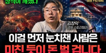 당신의 미래를 뒤흔들 **미국발 금융 패러다임**, 지금 바로 해독해야 할 돈의 공식