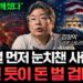당신의 미래를 뒤흔들 **미국발 금융 패러다임**, 지금 바로 해독해야 할 돈의 공식