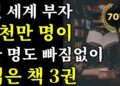50분 만에 배우는 부자 마인드셋 핵심: 경제적 자유를 위한 하와이대저택 필독서 합본 분석
