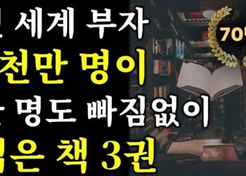 50분 만에 배우는 부자 마인드셋 핵심: 경제적 자유를 위한 하와이대저택 필독서 합본 분석