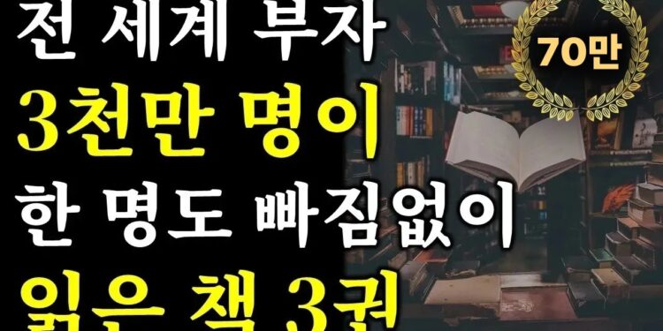 50분 만에 배우는 부자 마인드셋 핵심: 경제적 자유를 위한 하와이대저택 필독서 합본 분석