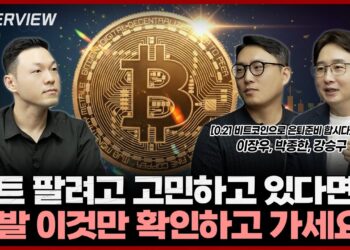 비트코인 매도 전략, 지금 팔까? 급락장 속 현명한 투자자의 선택