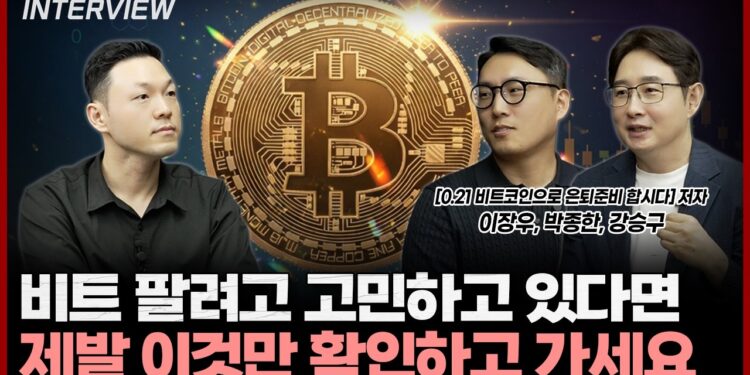 비트코인 매도 전략, 지금 팔까? 급락장 속 현명한 투자자의 선택