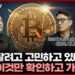 비트코인 매도 전략, 지금 팔까? 급락장 속 현명한 투자자의 선택