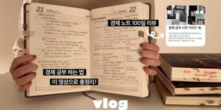 성공적인 투자를 위한 현실적인 경제 공부 방법: 100일의 기록이 증명한 비밀