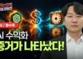 허상과 현실 사이: 진짜 돈 버는 AI 수익화 기업을 찾아서