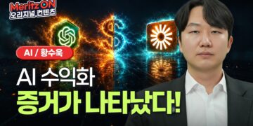 허상과 현실 사이: 진짜 돈 버는 AI 수익화 기업을 찾아서