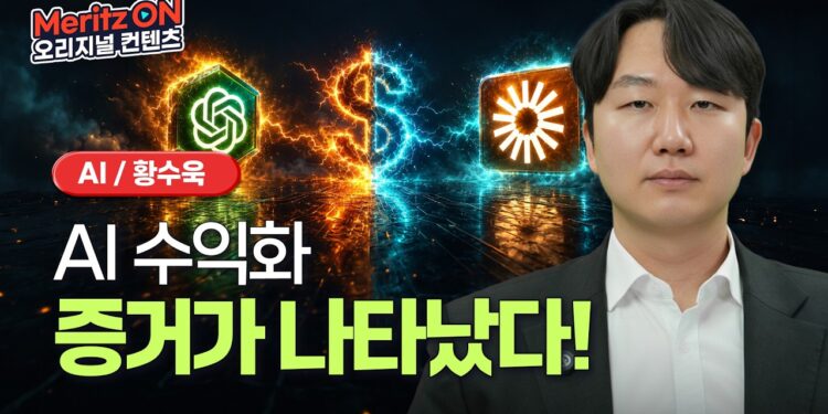 허상과 현실 사이: 진짜 돈 버는 AI 수익화 기업을 찾아서