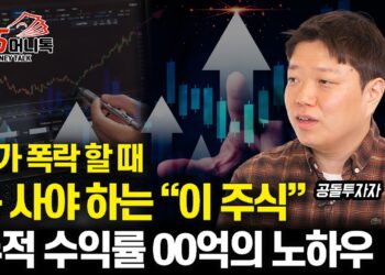 폭락장을 기회로 만드는 공돌투자자 김동준의 핵심 주식 투자 전략