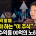 주가 폭락, 두려워 말고 기회 잡아라! 공돌투자자 김동준의 00억 성공 비결과 현명한 주식 공부법