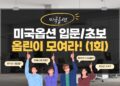 성공적인 옵션 거래 입문을 위한 첫걸음: 콜옵션 매수의 모든 것