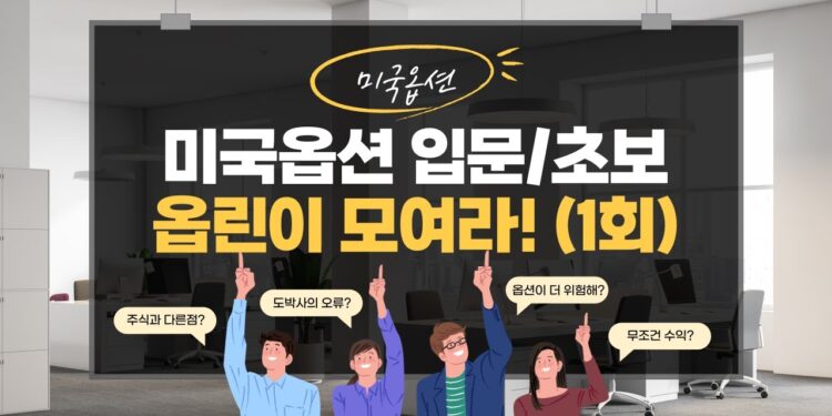성공적인 옵션 거래 입문을 위한 첫걸음: 콜옵션 매수의 모든 것