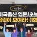 성공적인 옵션 거래 입문을 위한 첫걸음: 콜옵션 매수의 모든 것