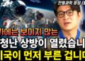 2000조 우주산업 투자: 한국인만 모르는 뉴 스페이스 시대의 핵심 기회와 전망