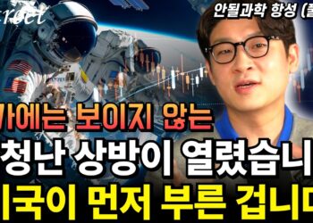 2000조 우주산업 투자: 한국인만 모르는 뉴 스페이스 시대의 핵심 기회와 전망