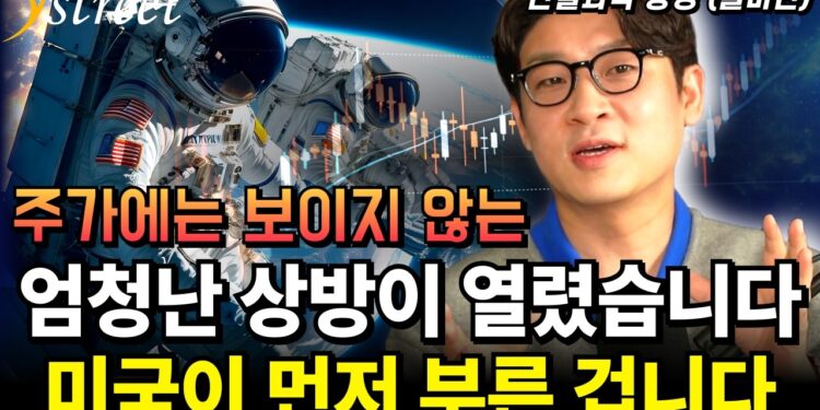 2000조 우주산업 투자: 한국인만 모르는 뉴 스페이스 시대의 핵심 기회와 전망