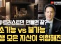 수만 불 세금 절약의 핵심! 당신의 자산을 지키는 최적의 **트러스트 전략**