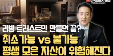 수만 불 세금 절약의 핵심! 당신의 자산을 지키는 최적의 **트러스트 전략**