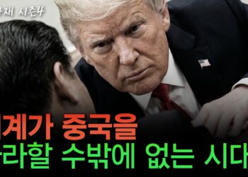 마이클 페티스가 경고하는 미중 경제 갈등: 중국의 경제 모델, 세계를 위협하다