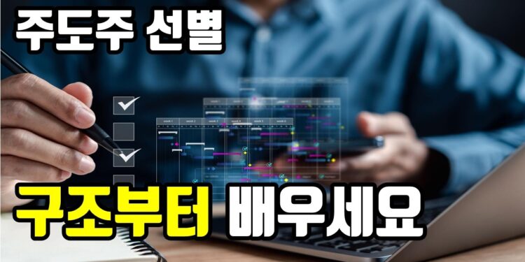 주도주, 이제는 제대로 배우자 | 현직 헤지펀드 매니저의 3단계 구조