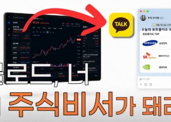 AI 주식 비서 자동화: 클로드가 매일 아침 카톡으로 당신의 포트폴리오를 관리해준다면?