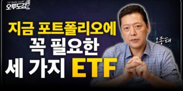 2024년 당신의 포트폴리오를 바꿀 ETF 투자 전략 3가지