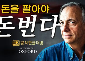 레이 달리오 경제 위기 경고, 자산 배분만이 살 길? 현금은 쓰레기가 될 것인가!