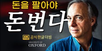 레이 달리오 경제 위기 경고, 자산 배분만이 살 길? 현금은 쓰레기가 될 것인가!