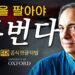 레이 달리오의 경고: 곧 닥칠 거대한 붕괴, 그리고 '현금은 쓰레기다'의 의미 (한국 독자를 위한 심층 분석)