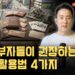 미국 부자들의 비밀: LLC 자산 보호, 한국 비즈니스 오너도 알아야 할 4가지 핵심 전략