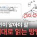 디지털 시대, 100권 넘어서는 진짜 문해력: 비판적 사고력의 핵심