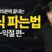 초보 투자 기준: 수익 실현과 손절, 현명한 투자 결정을 위한 핵심 가이드