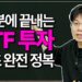 30분 만에 마스터하는 실전 ETF 투자 전략: 바쁜 당신을 위한 스마트 가이드