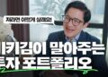 성공적인 **투자 포트폴리오** 구축: 나이별 전략부터 자산 배분까지 완벽 가이드