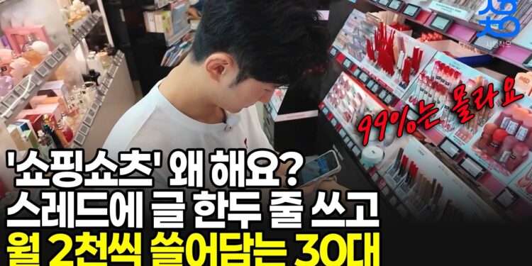 쇼핑 쇼츠는 이제 그만! '스레드 사진 부업'으로 스마트하게 돈 버는 법