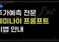 왕초보도 성공하는 제미나이 활용 AI 주가 예측 실전 가이드