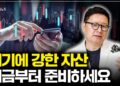 위기 속에서도 흔들림 없는 영구 포트폴리오: 홍춘욱 박사의 안정적인 자산 구성 전략