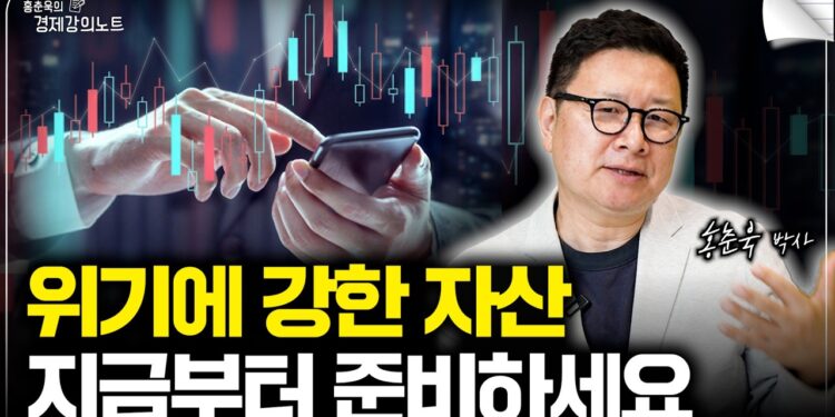 위기 속에서도 흔들림 없는 영구 포트폴리오: 홍춘욱 박사의 안정적인 자산 구성 전략