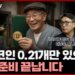 비트코인 노후 준비, 단 0.21개로 당신의 은퇴를 바꿀 수 있을까?