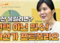 부자들의 비밀 병기: 완벽한 자산배분 포트폴리오로 안정적인 부를 쌓는 법