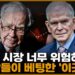 버핏의 546조 현금 전략과 그랜섬의 폭락 경고: 격동의 시장에서 자산 보호하는 거장들의 지혜