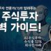 AI 주식투자, 전문가처럼 수익 내는 비법: 프롬프트 활용 완벽 가이드