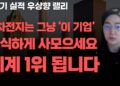 LG에너지솔루션: 2차전지 시장 지배 위한 확실한 투자 전략