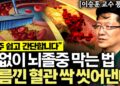 "착각은 그만!" 약없이 고지혈증·뇌졸중 막는 핵심 습관 2가지, 그리고 혈압의 진실