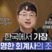 회계 지식: 당신의 인생과 비즈니스를 변화시키는 핵심 인사이트
