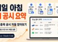 AI 주식 비서: 클로드와 함께 매일 아침 맞춤형 투자 인사이트를 받다