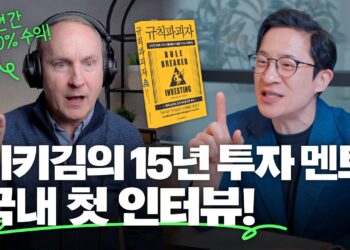 🫵좋은 주식을 찾는 테스트 방법? 미키김의 투자 멘토가 이야기하는 7가지 투자 전략