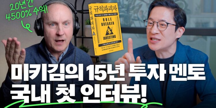 🫵좋은 주식을 찾는 테스트 방법? 미키김의 투자 멘토가 이야기하는 7가지 투자 전략